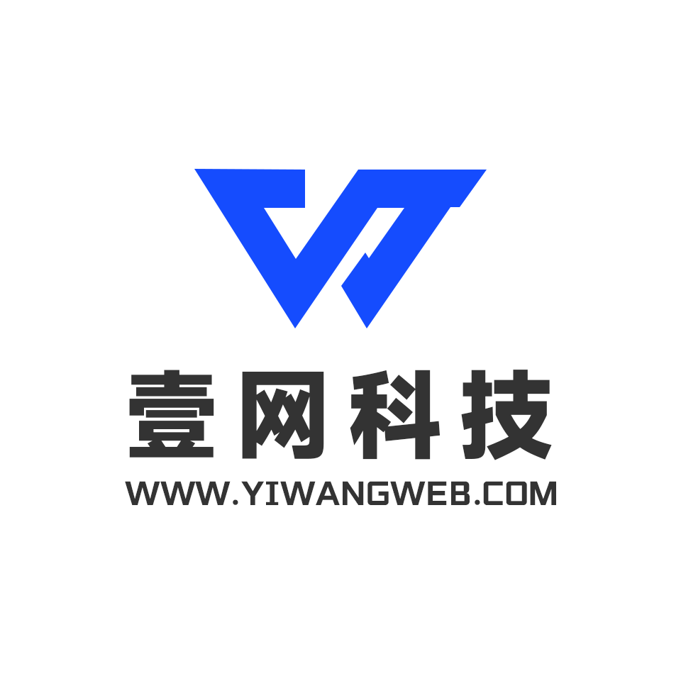 壹网科技 YIWANGWEB